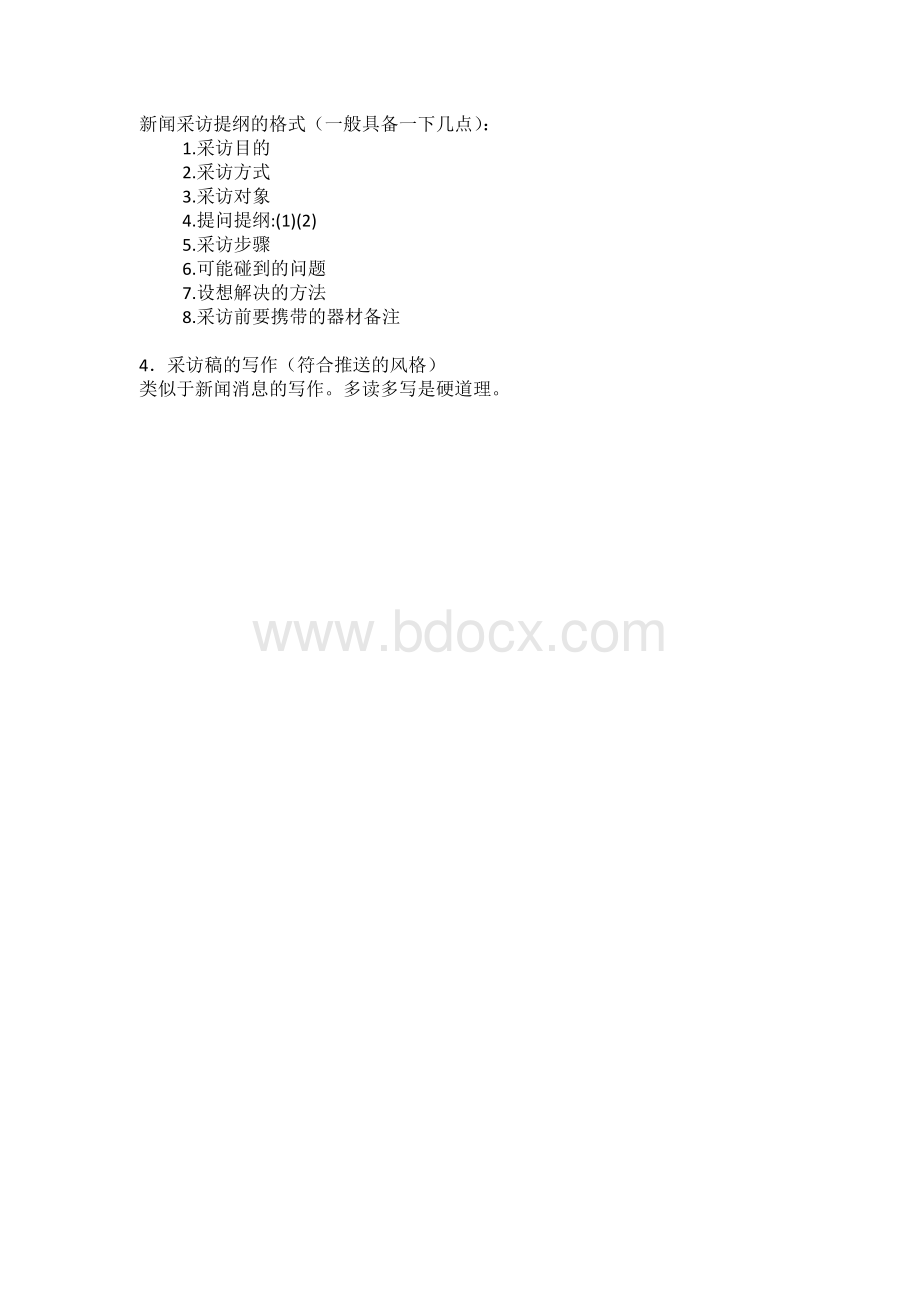 校园新闻及采访经验分享.docx_第3页