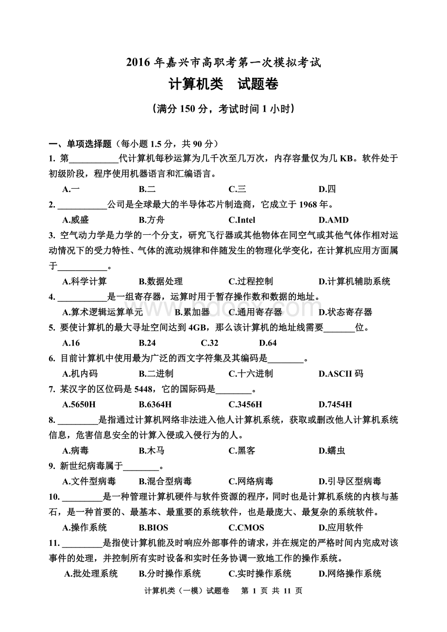 浙江省单招单考《计算机类》试题卷.doc_第1页