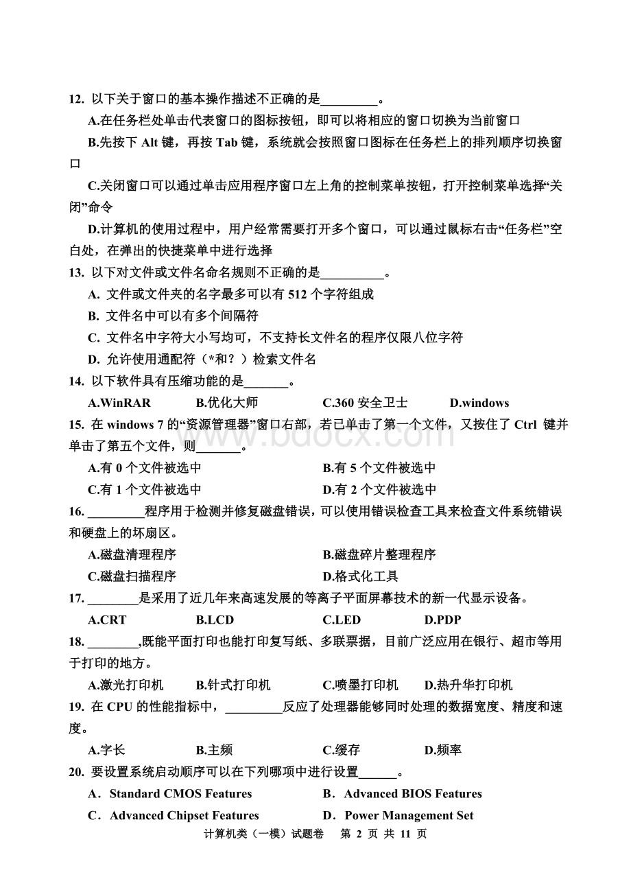 浙江省单招单考《计算机类》试题卷.doc_第2页