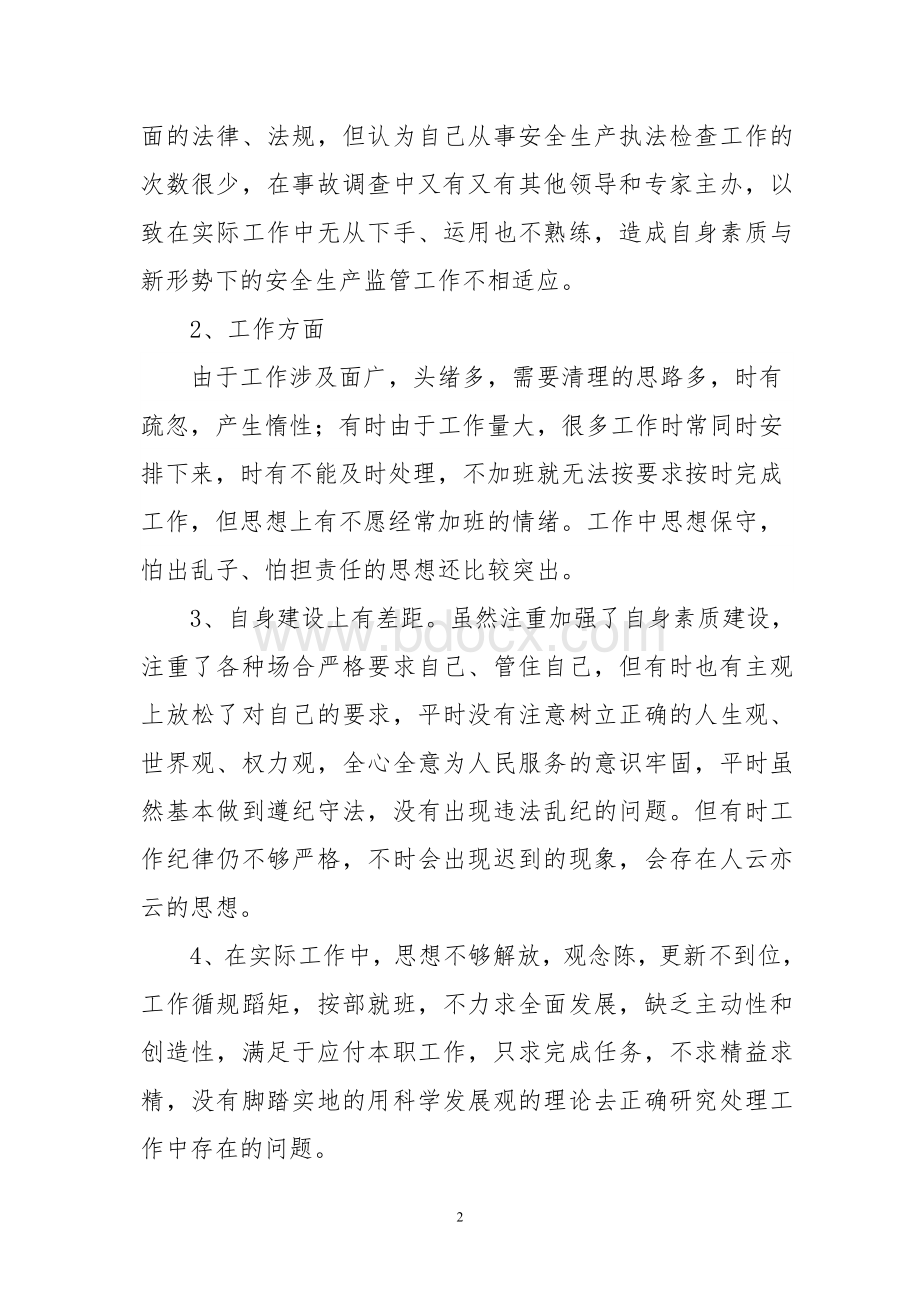 解放思想大讨论个人思想剖析材料.doc_第2页