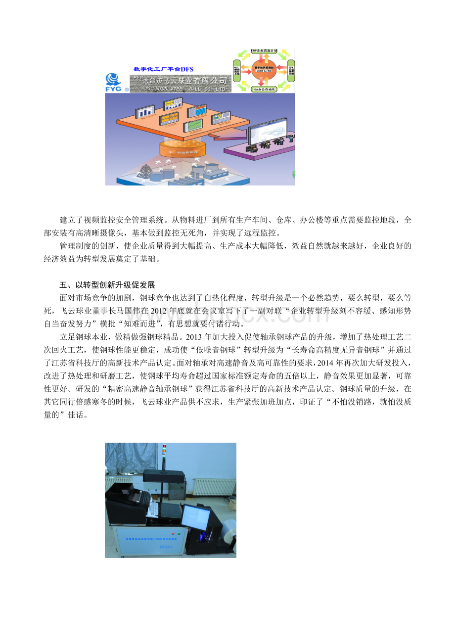 夯实基础转型创新发展(4230)轴承工业发表.doc_第3页