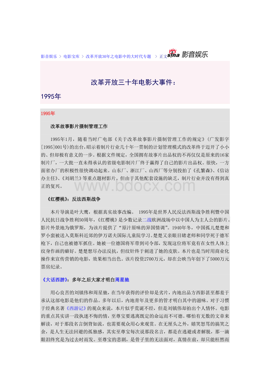 改革开放三十年电影大事件.doc_第1页