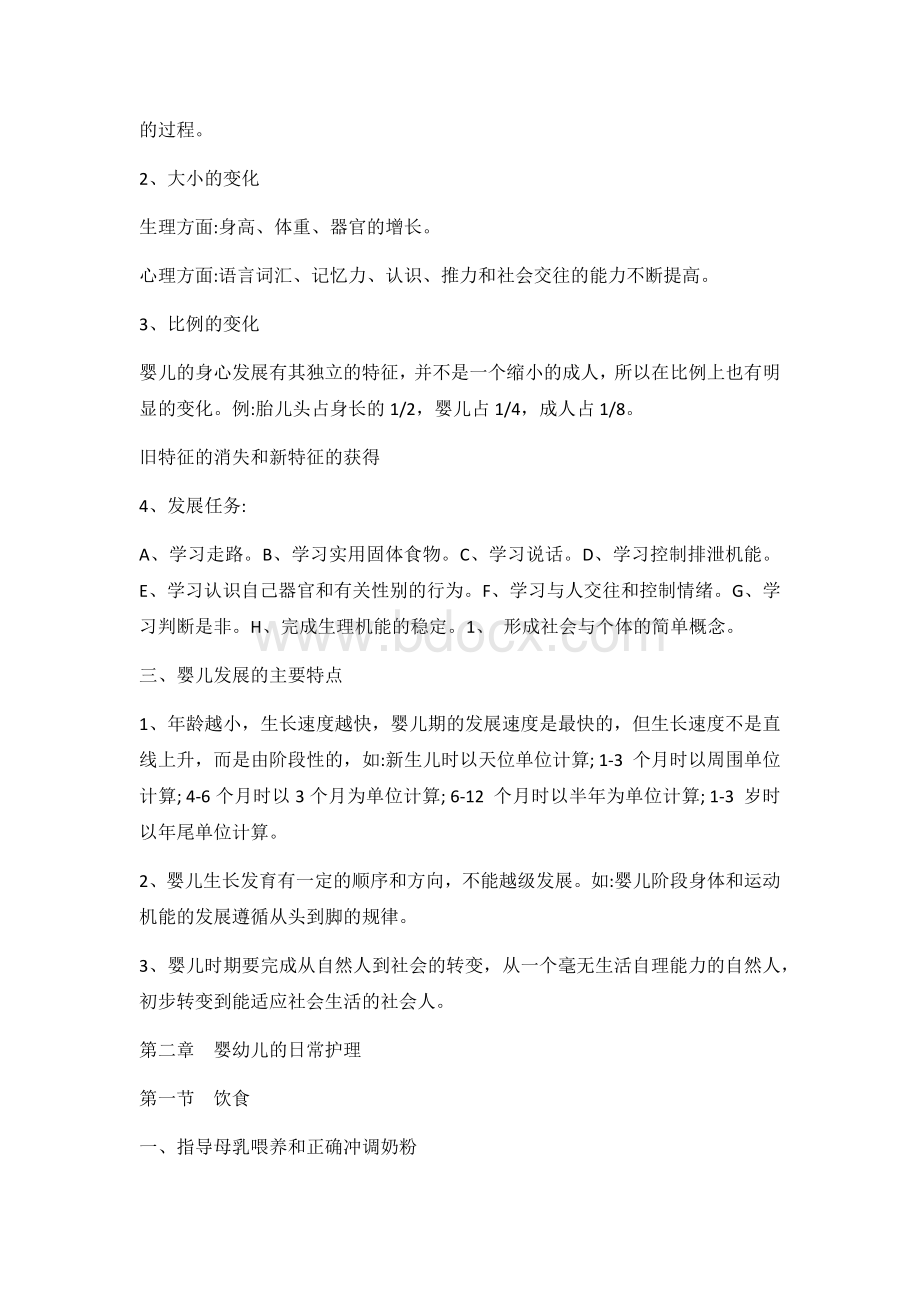 育婴师综合应用教案.docx_第3页