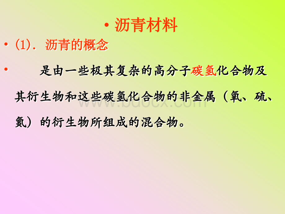 沥青材料.ppt_第2页