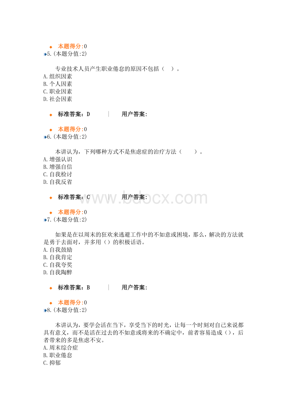 专业技术人员常见的心理问题和成因.docx_第2页