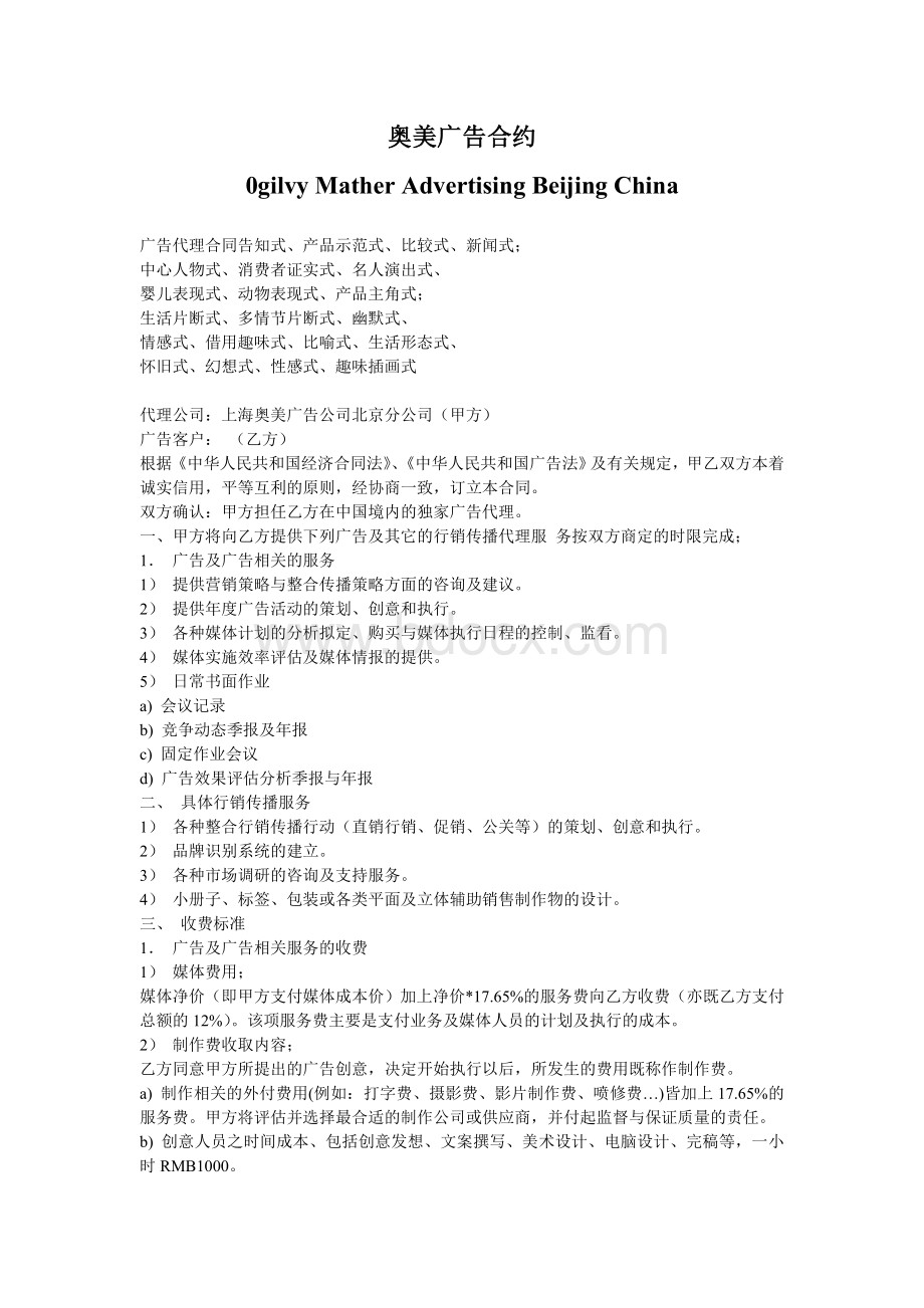 奥美广告合约文档格式.doc_第1页