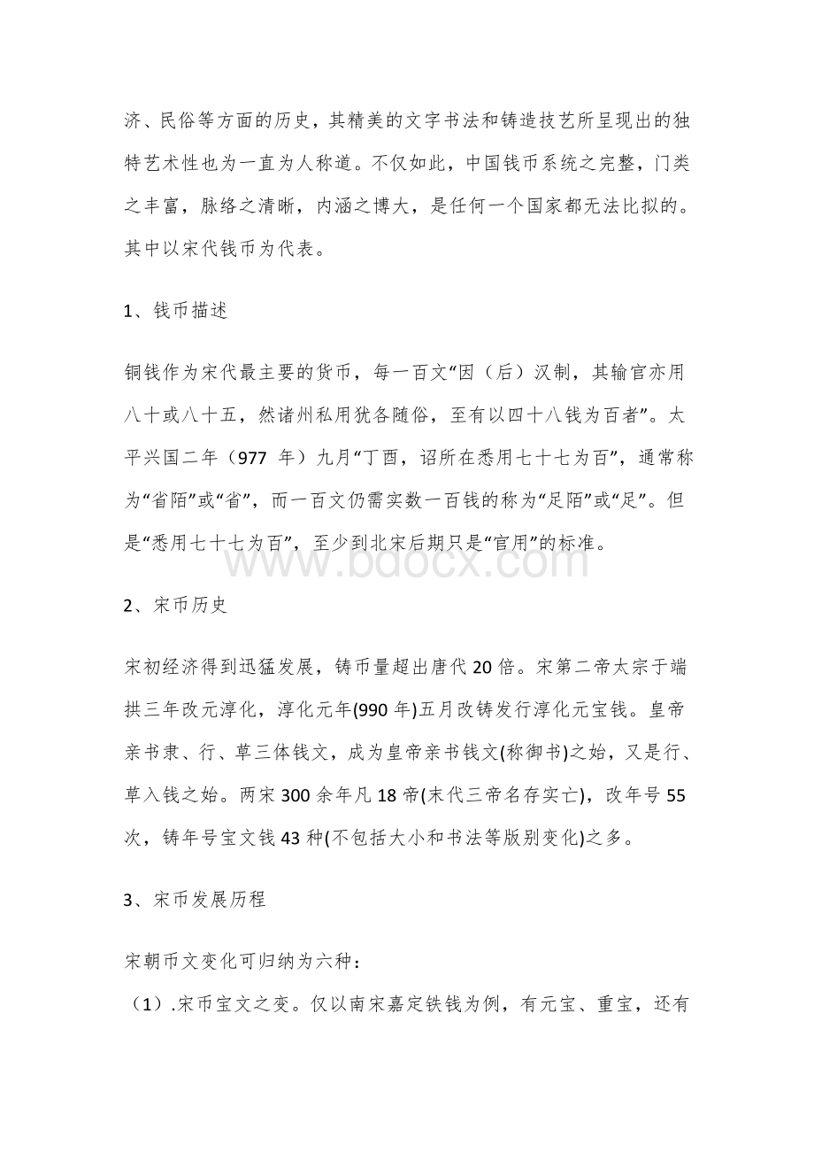 古钱币可行性研究报告文档格式.docx_第3页