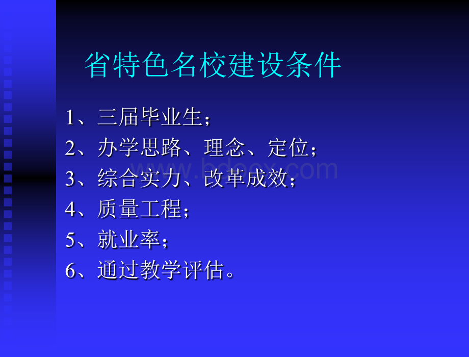 省名校城建优质PPT.ppt_第1页