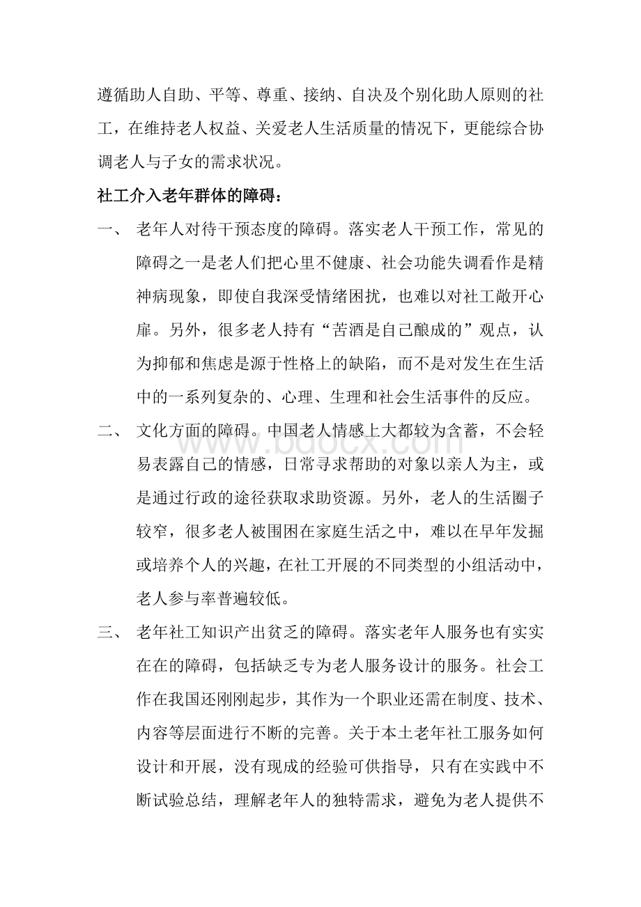 社会工作综合能力实训报告----城民政福利养老院为老服务情况分析(石河子)Word文档下载推荐.doc_第3页