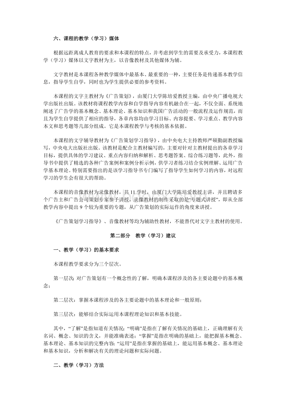 广告策划课程教学实施方案.doc_第2页