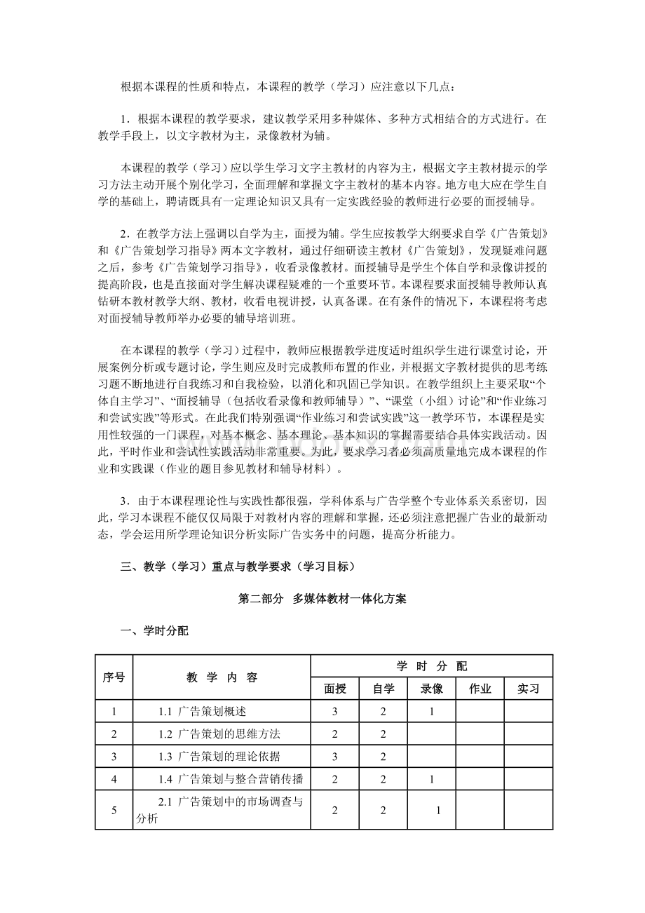 广告策划课程教学实施方案.doc_第3页