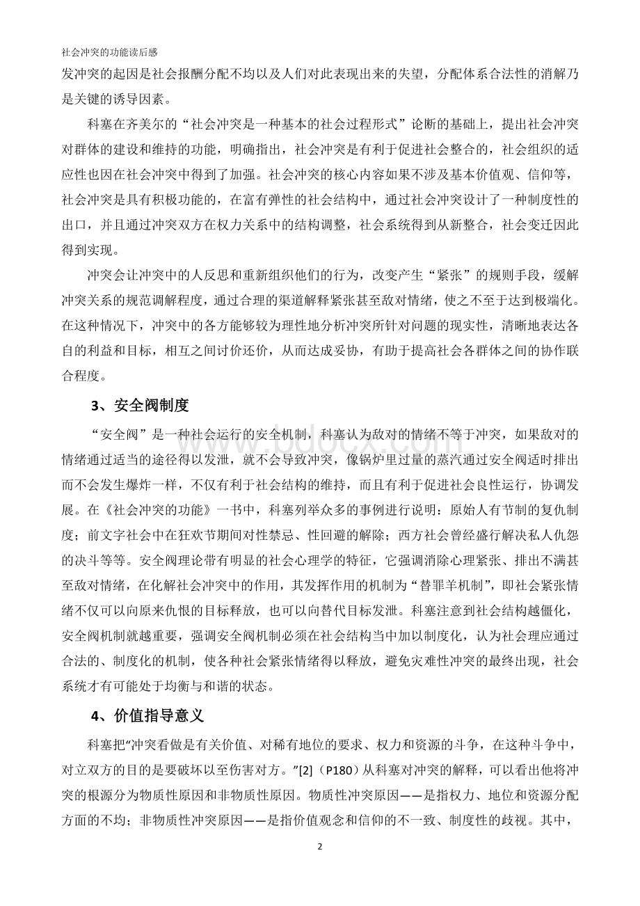 社会冲突的功能读后感Word下载.doc_第2页