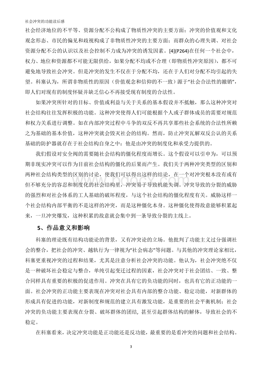 社会冲突的功能读后感Word下载.doc_第3页