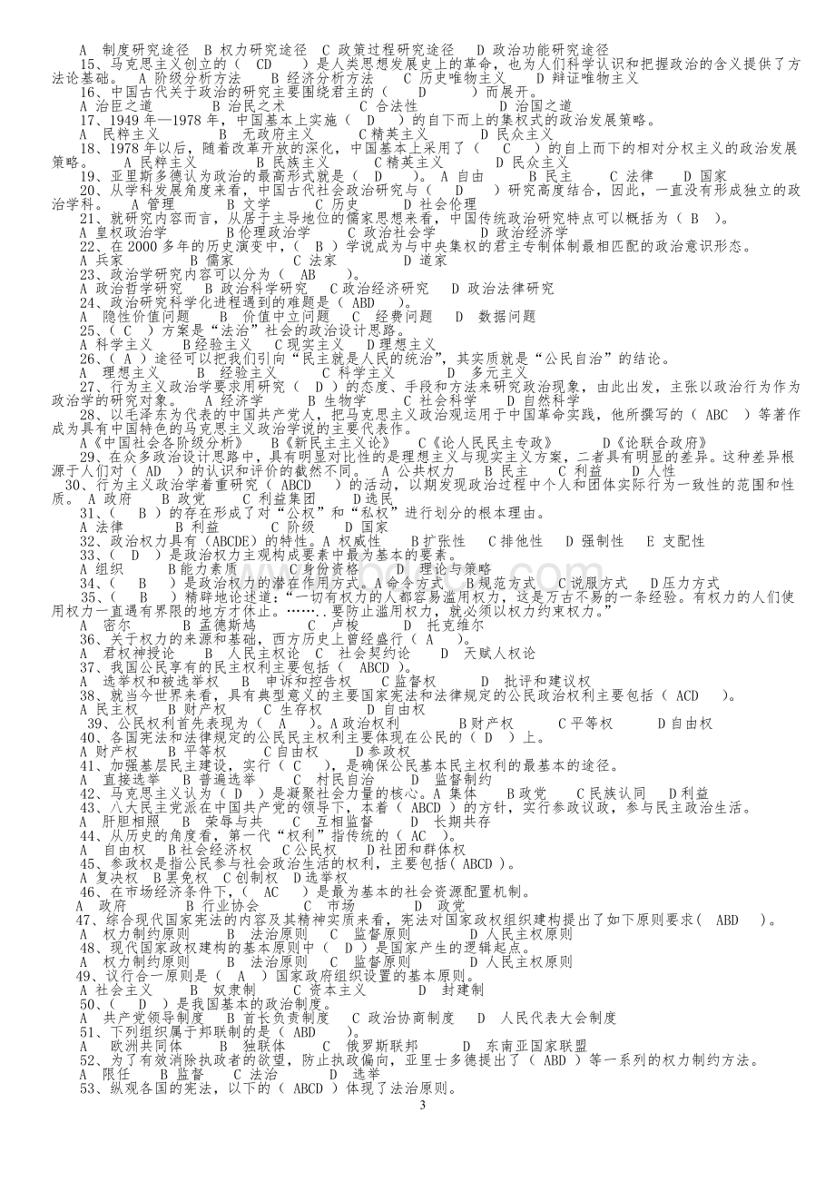 电大政治学原理期末考试试题及答案文档格式.doc_第3页