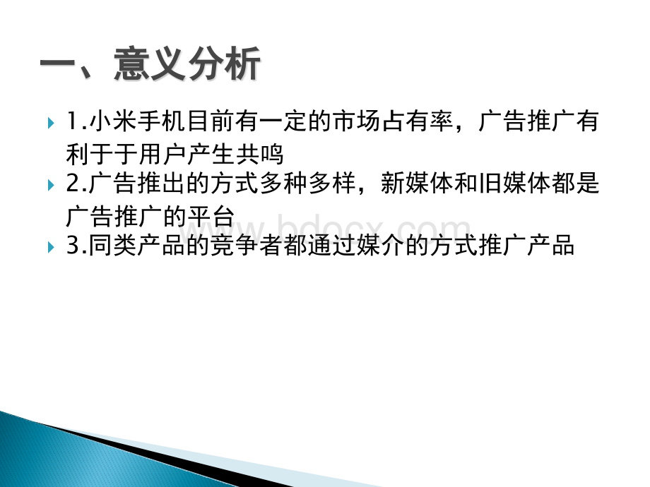 小米手机媒介推广方案PPT课件下载推荐.pptx_第2页