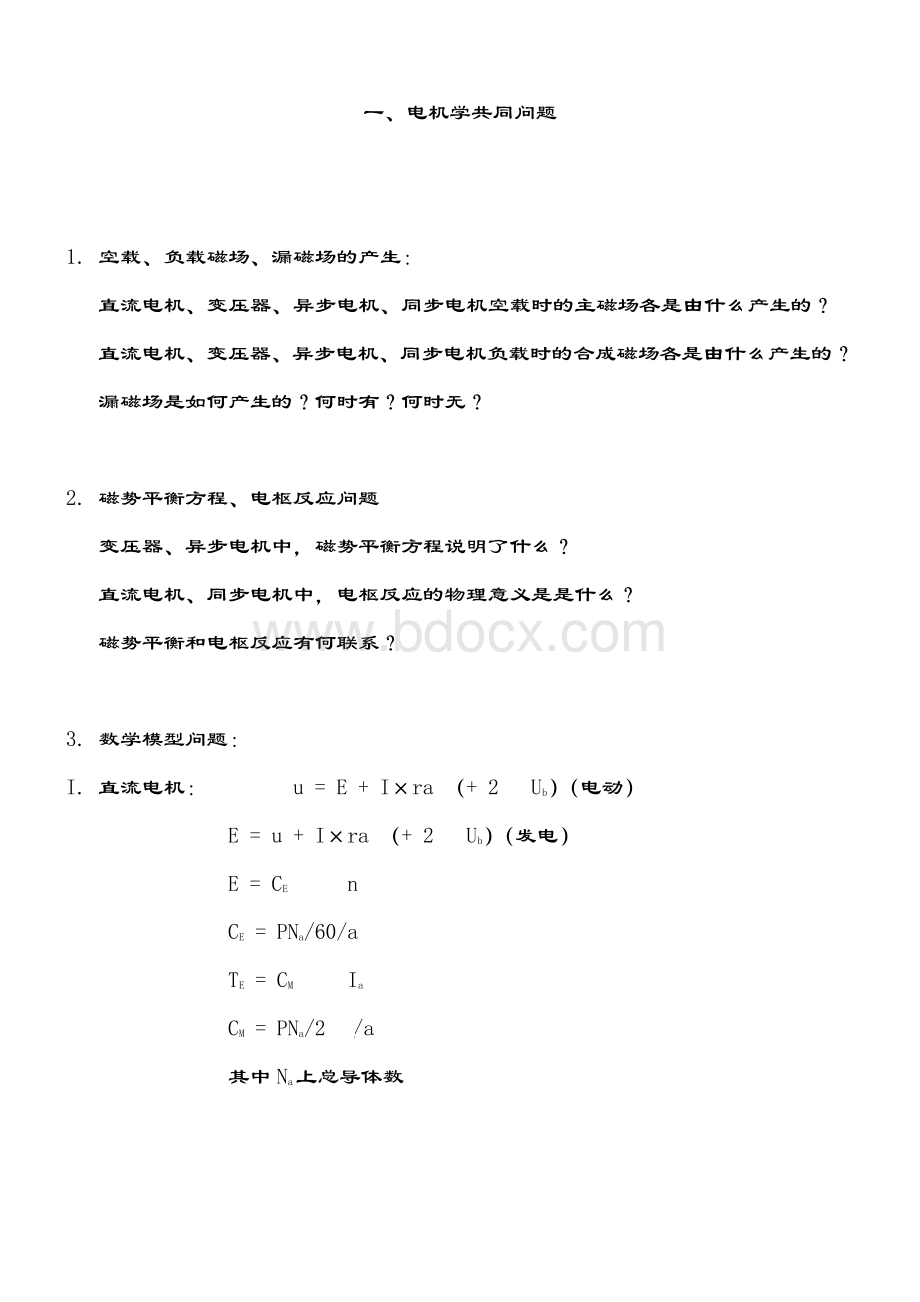 电机学知识点总汇.pdf_第1页