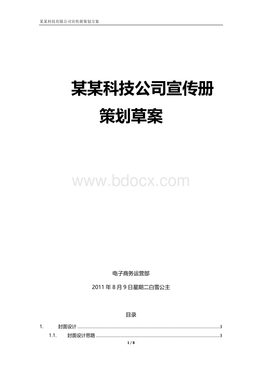 农店宣传册策划方案.docx