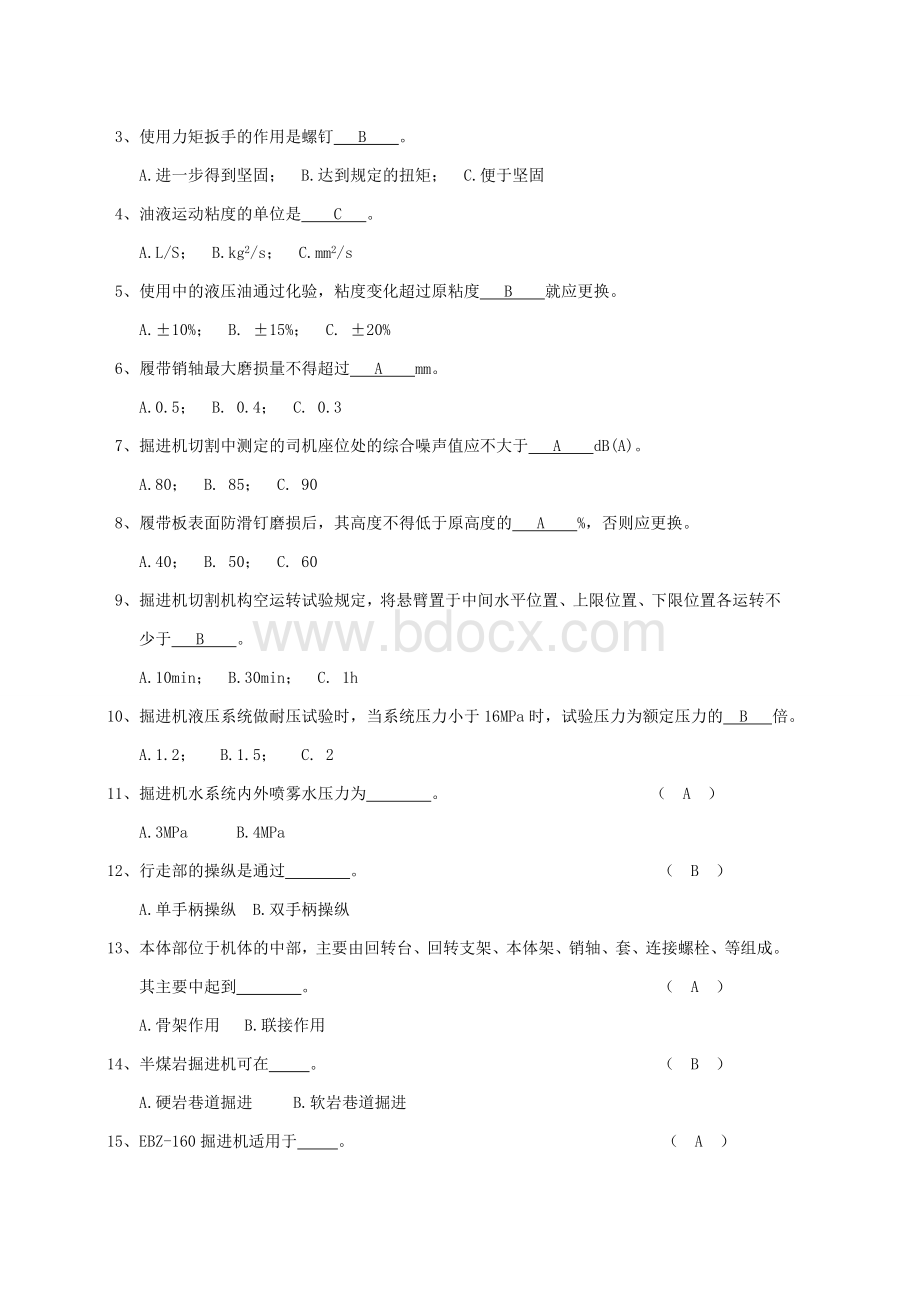 综采维修钳工(综掘机维护)考试题Word文档下载推荐.doc_第3页