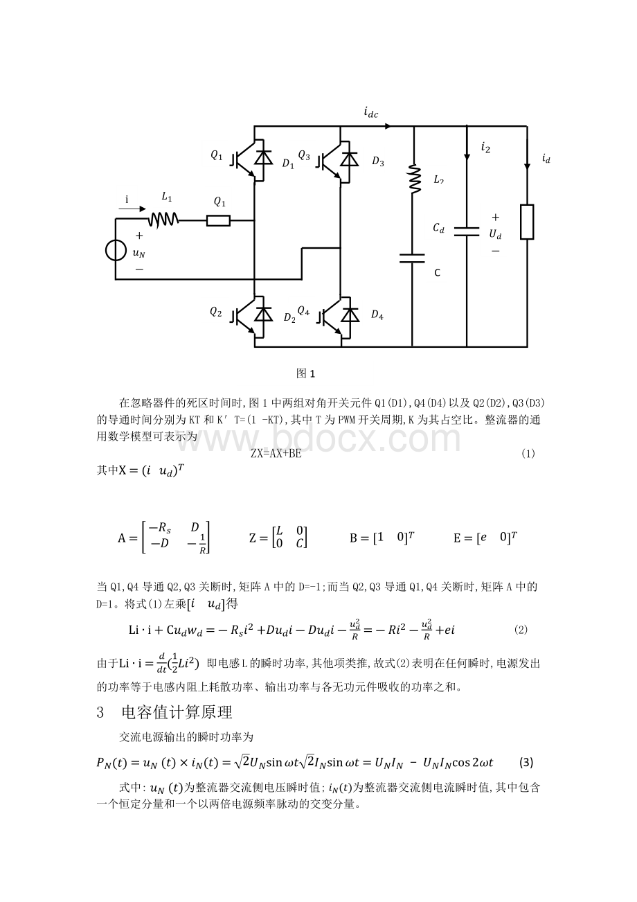 支撑电容器的选择经验公式.docx_第2页