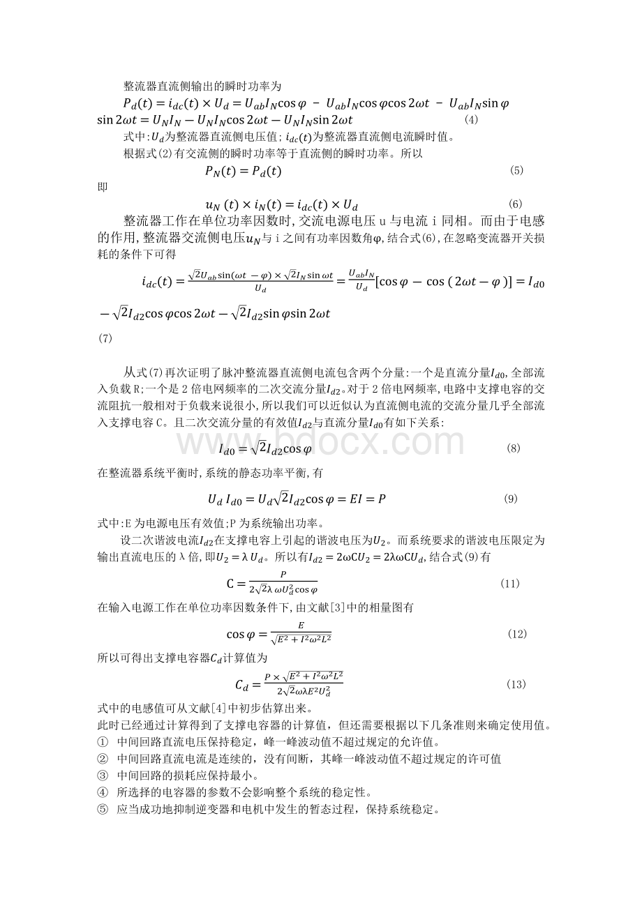 支撑电容器的选择经验公式.docx_第3页