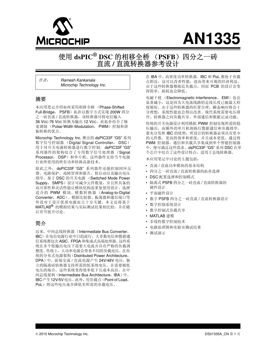 详细移相全桥设计资料下载.pdf