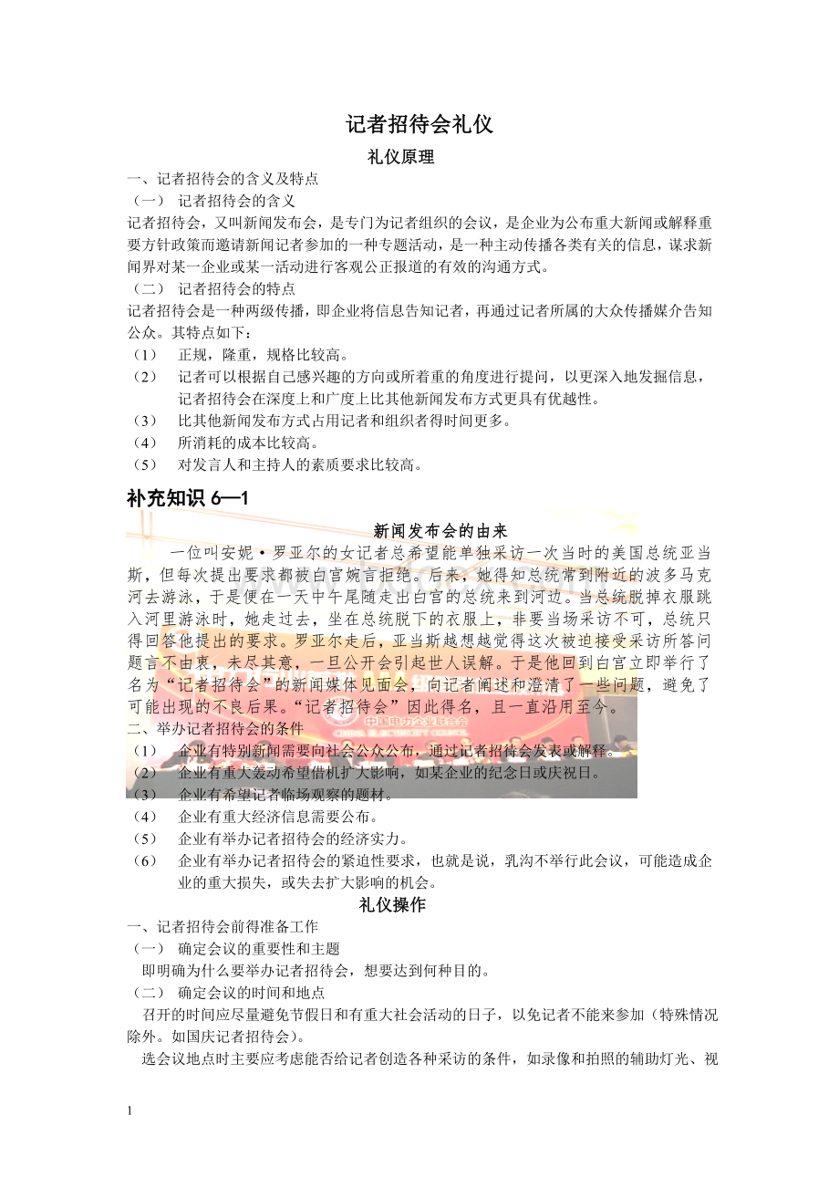 记者招待会流程.doc_第1页