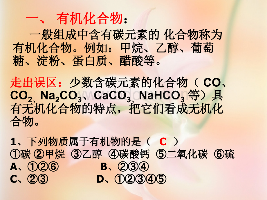 常见的有机合成材料PPT文档格式.ppt_第3页