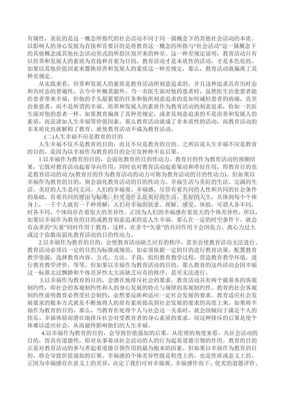 论教育与人生幸福的关系.doc_第2页