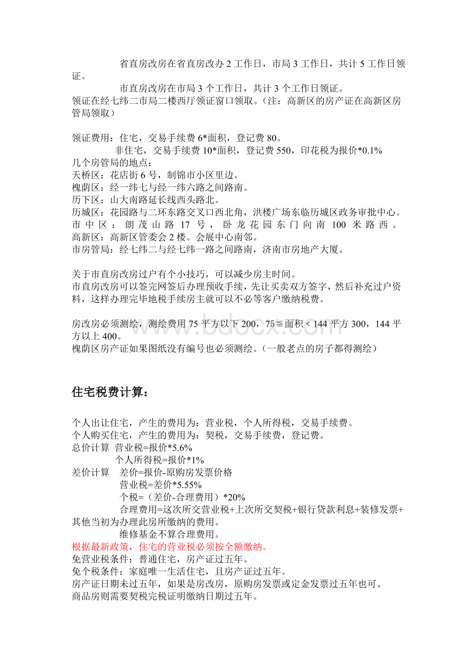 济南二手房交易中介内部资料.doc_第2页