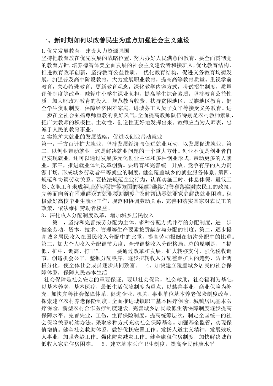 研究生中特试题及答案.docx