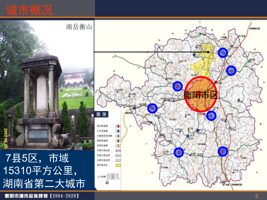 衡阳市城市总体规划.ppt_第2页