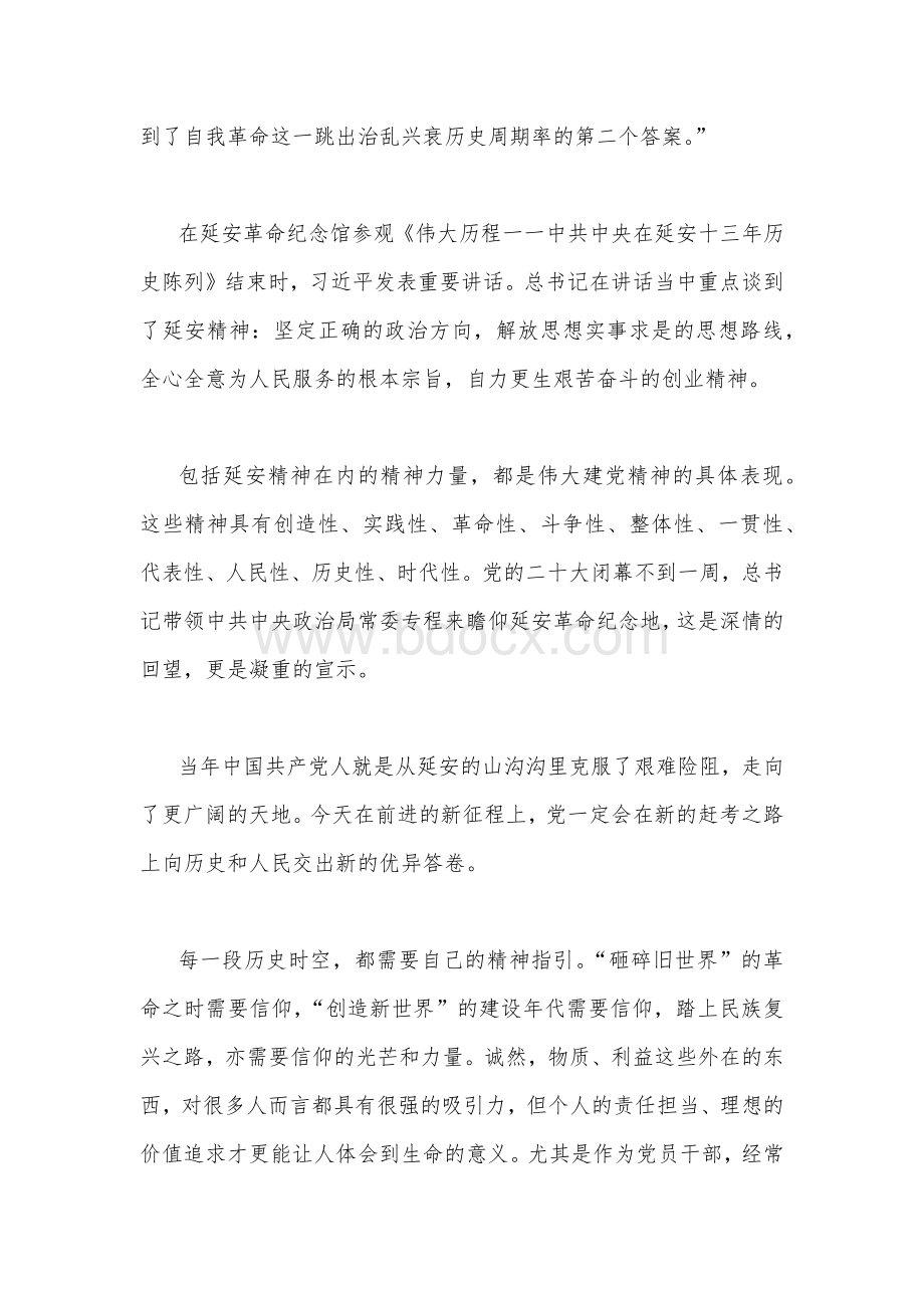 学习瞻仰延安革命纪念地重要讲话感悟心得体会简稿2篇合集.docx_第2页