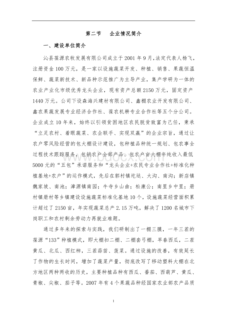 辣椒深加工项目可行性报告.doc_第2页