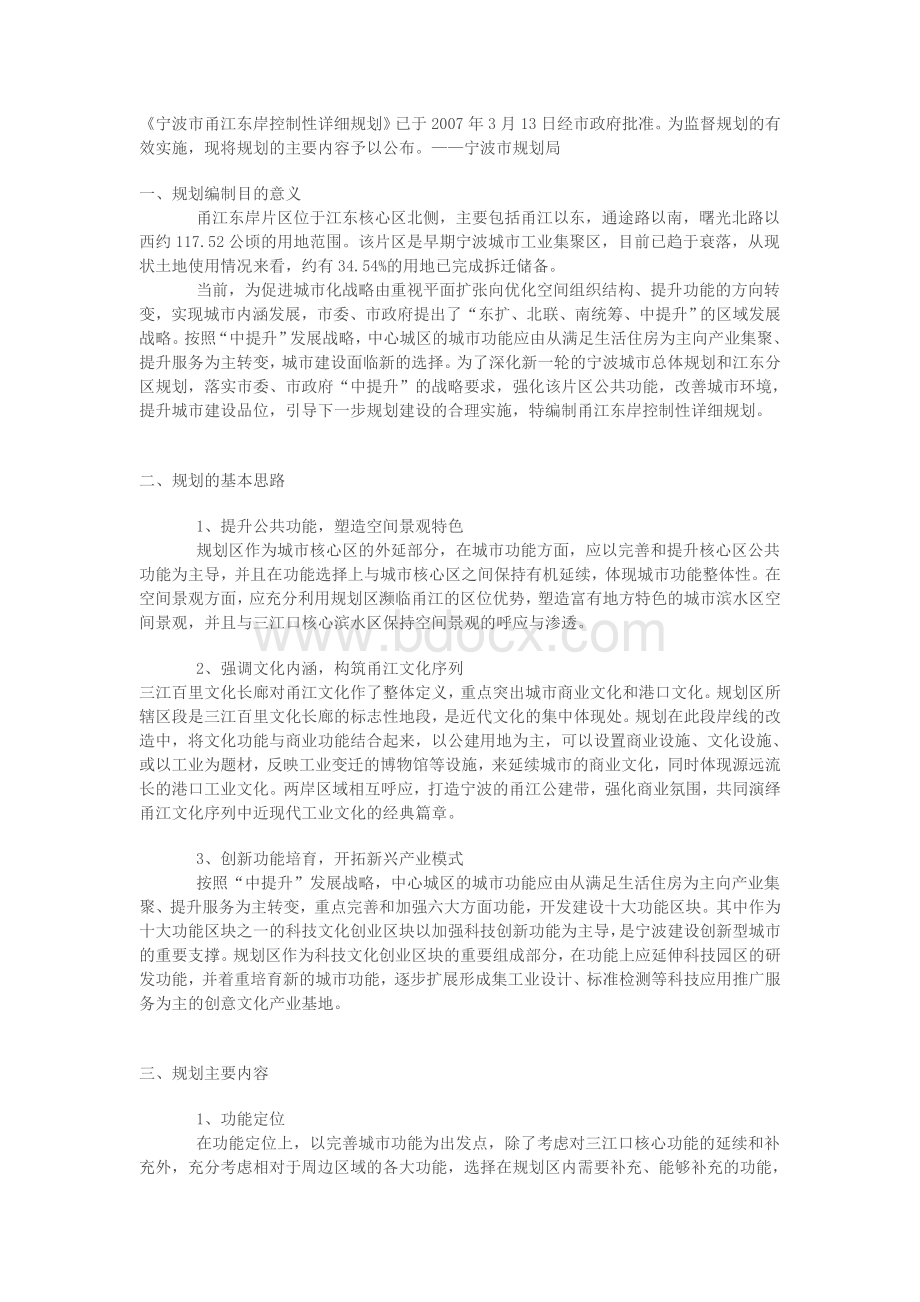 宁波市甬江东岸控制性详细规划Word文档格式.doc