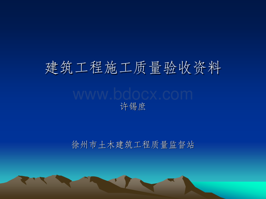 徐州质监要求.ppt