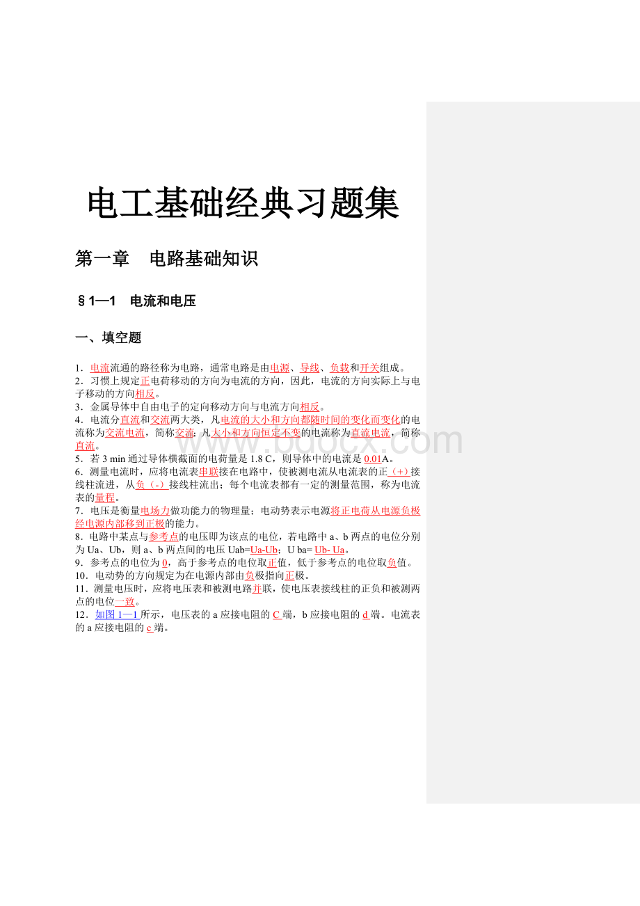 电工基础经典习题册及部分章节答案Word格式文档下载.doc_第1页