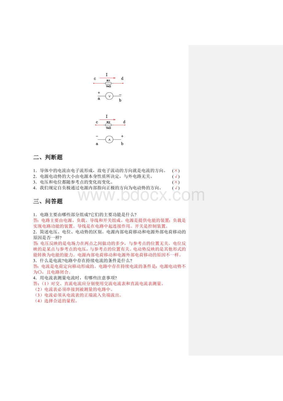 电工基础经典习题册及部分章节答案Word格式文档下载.doc_第2页