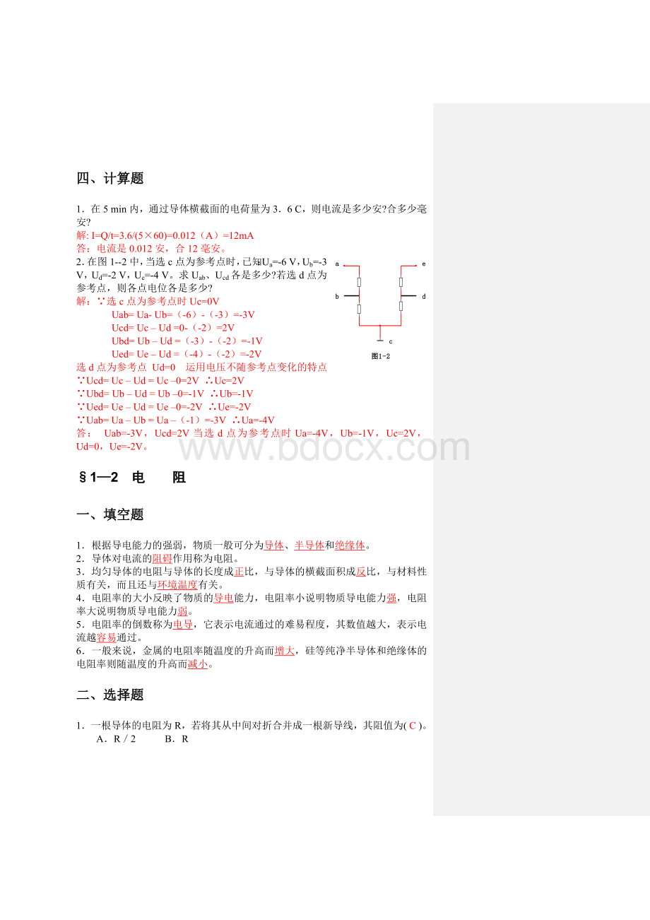 电工基础经典习题册及部分章节答案Word格式文档下载.doc_第3页