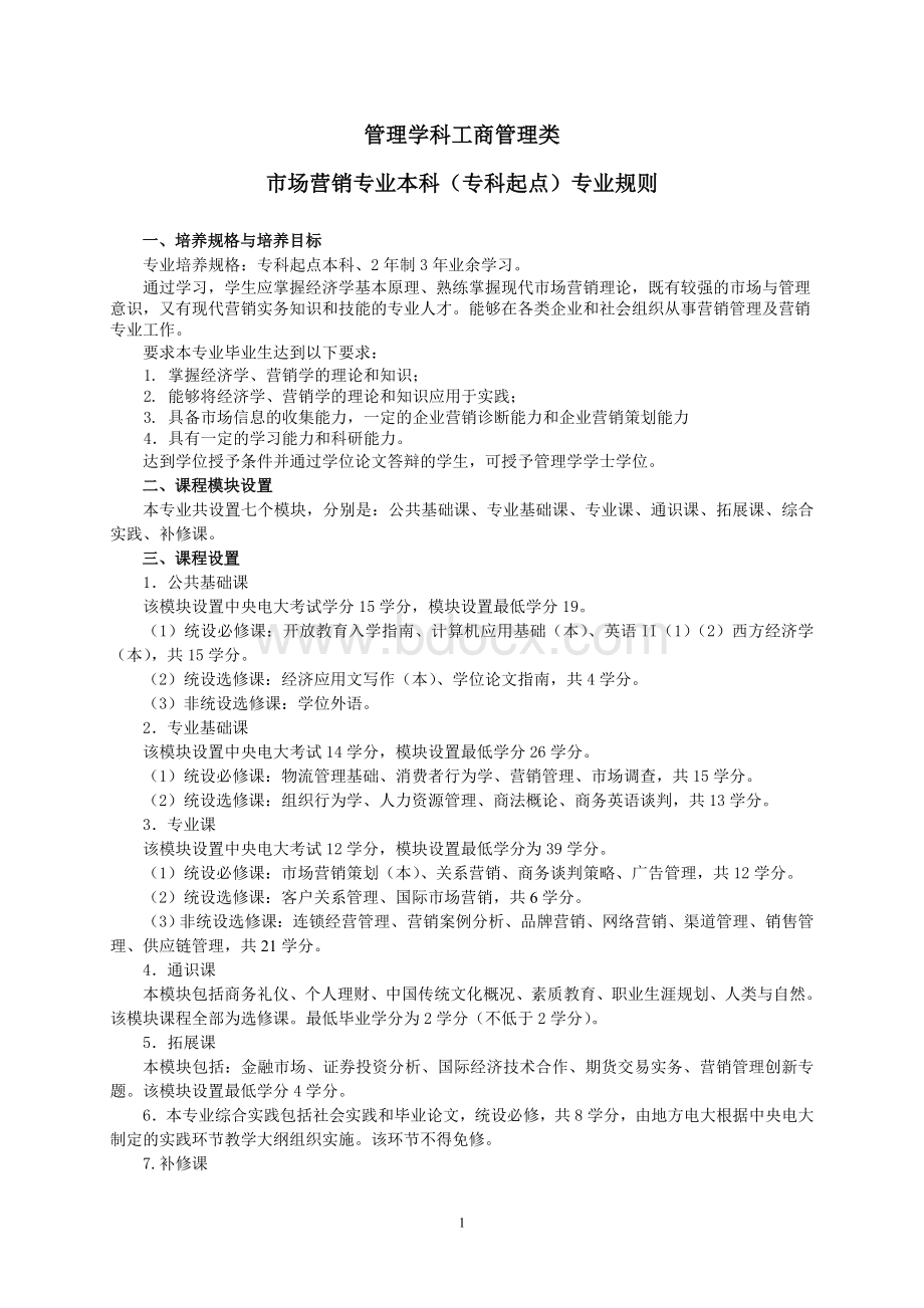 管理学科工商管理类Word文件下载.doc_第1页