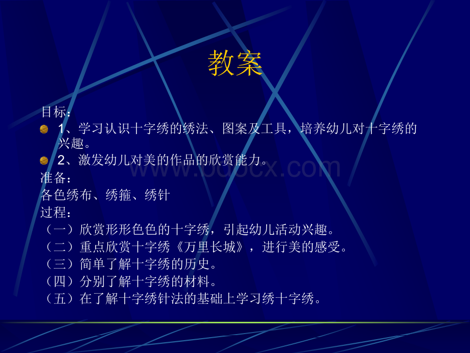 十字绣.ppt.ppt_第2页