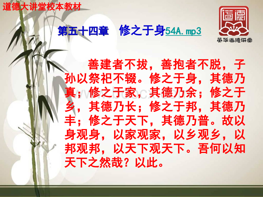 道德经54修之于身.ppt_第2页