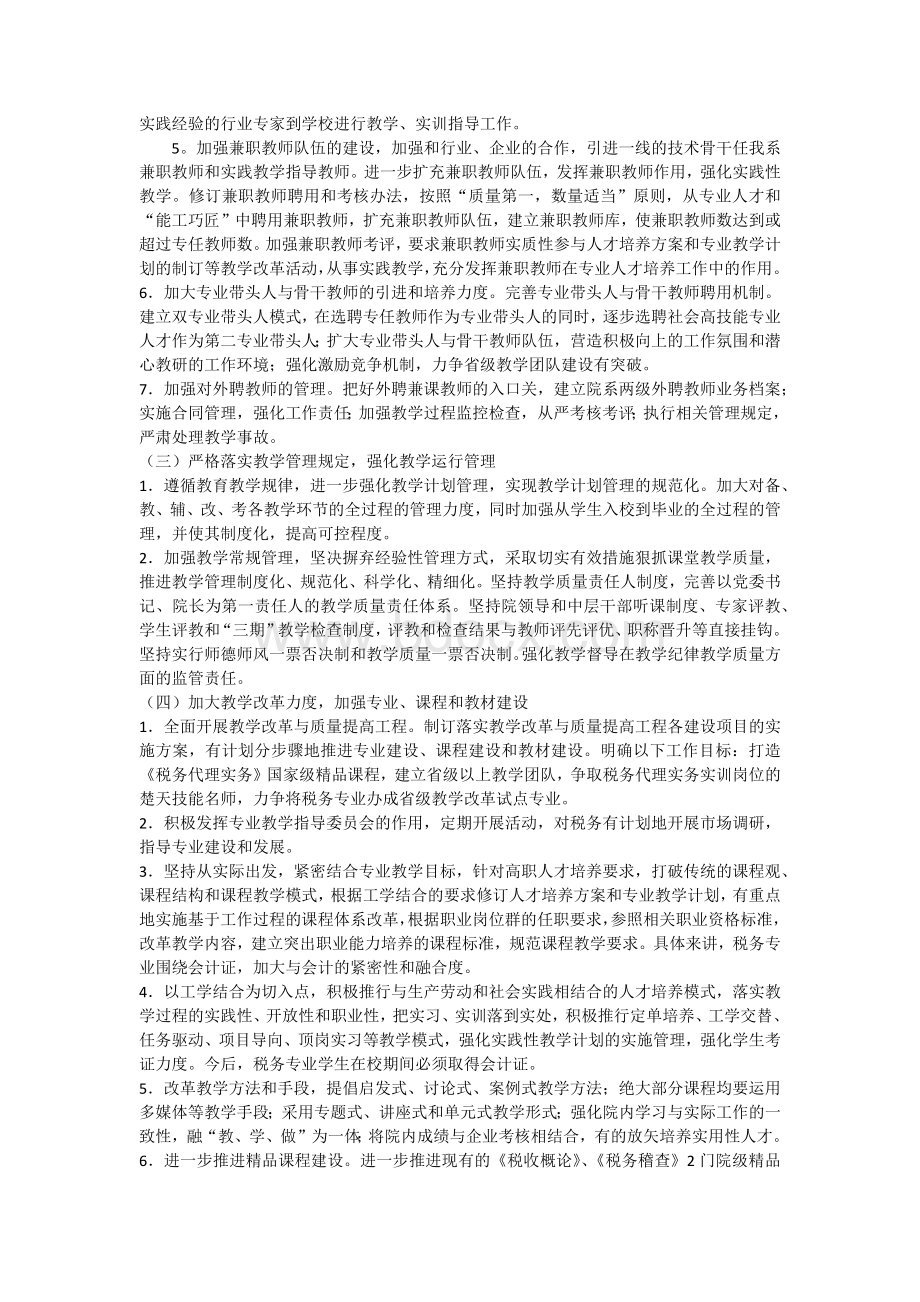 专业建设方案税务1Word格式.docx_第3页