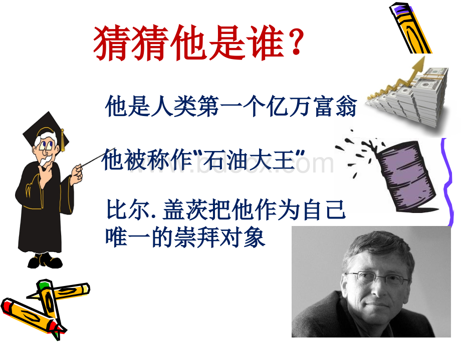 天堂与地狱比邻优质PPT.ppt