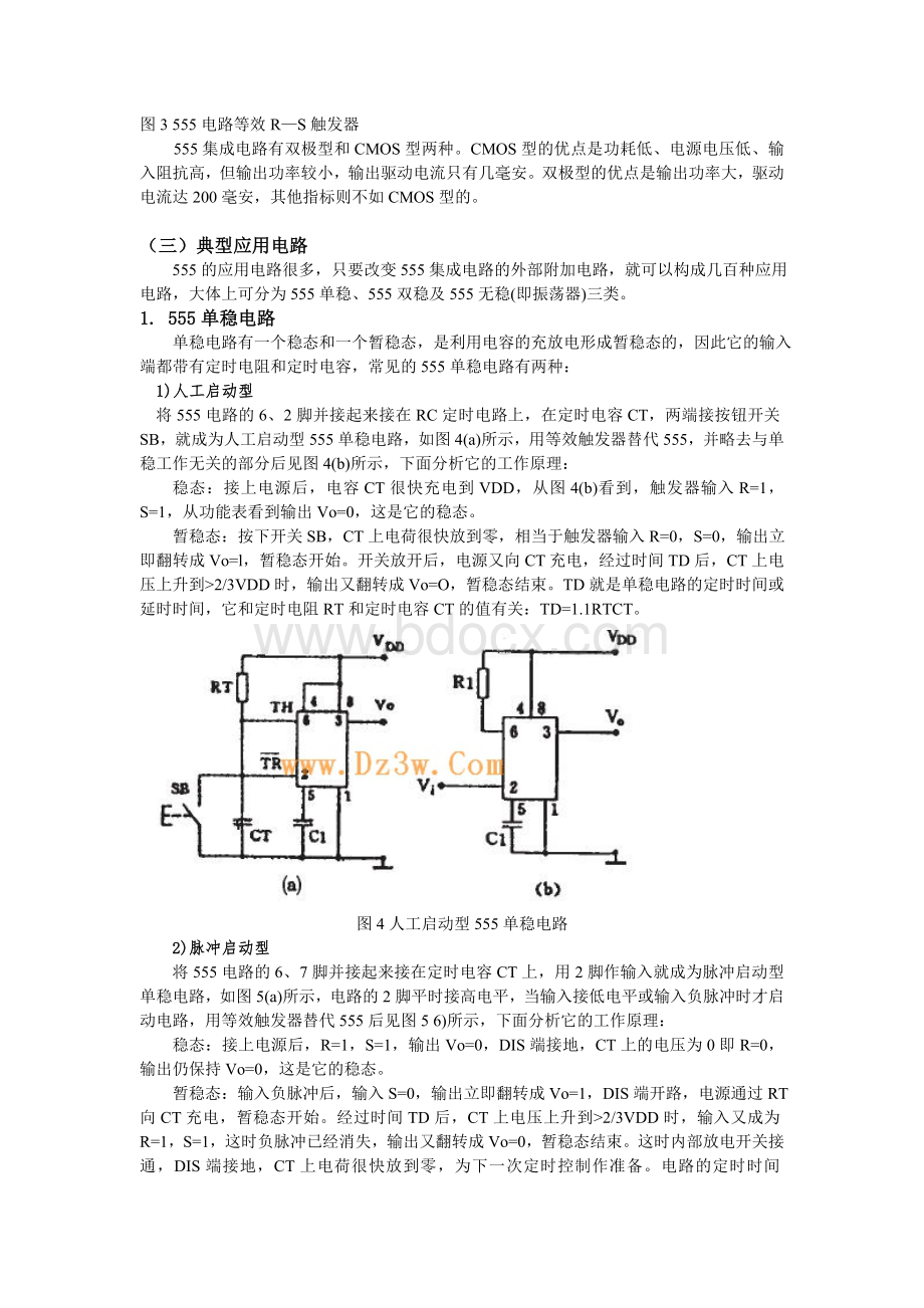 电路原理.doc_第3页