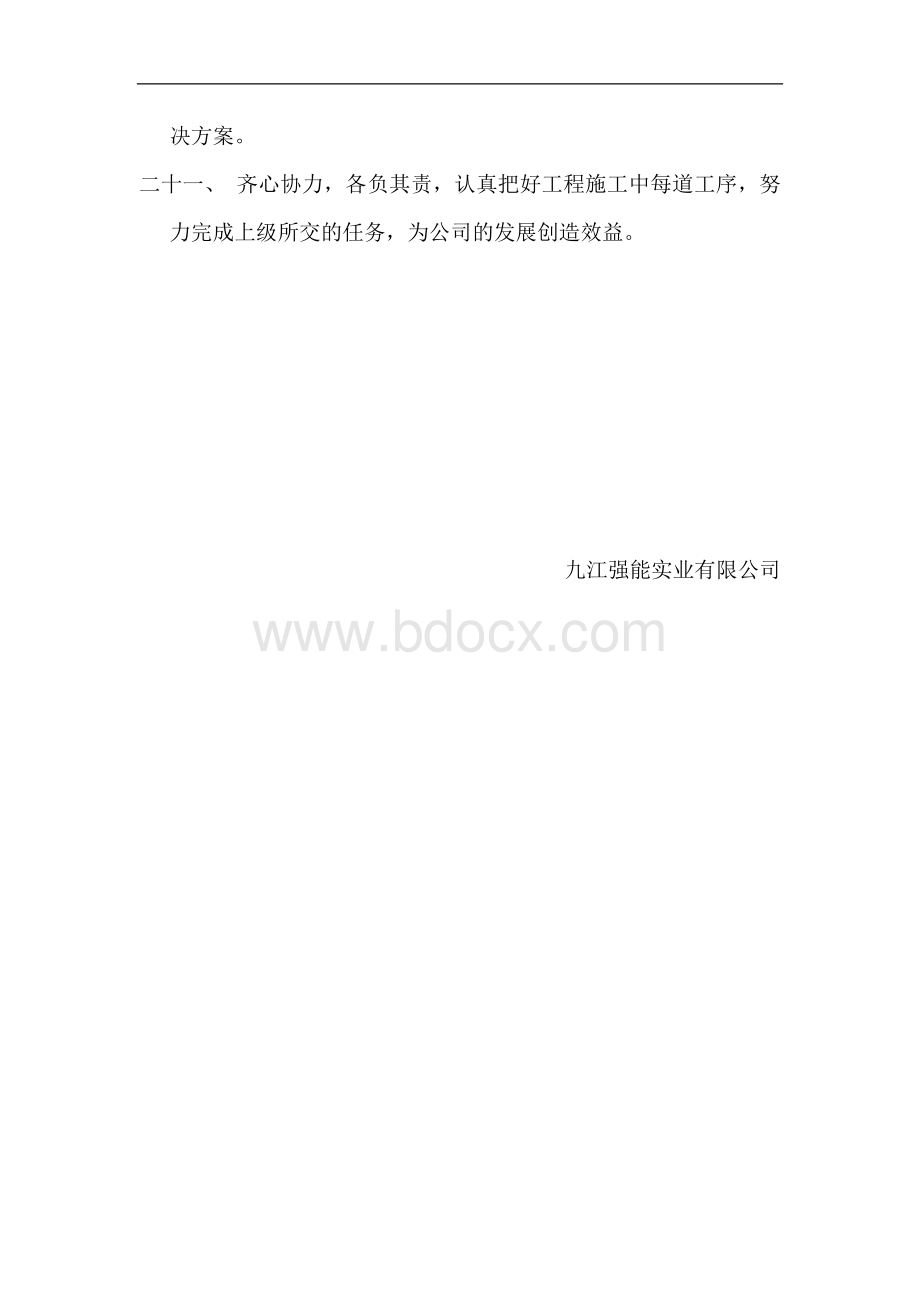 工程管理人员规章制度及岗位职责Word文档格式.doc_第3页