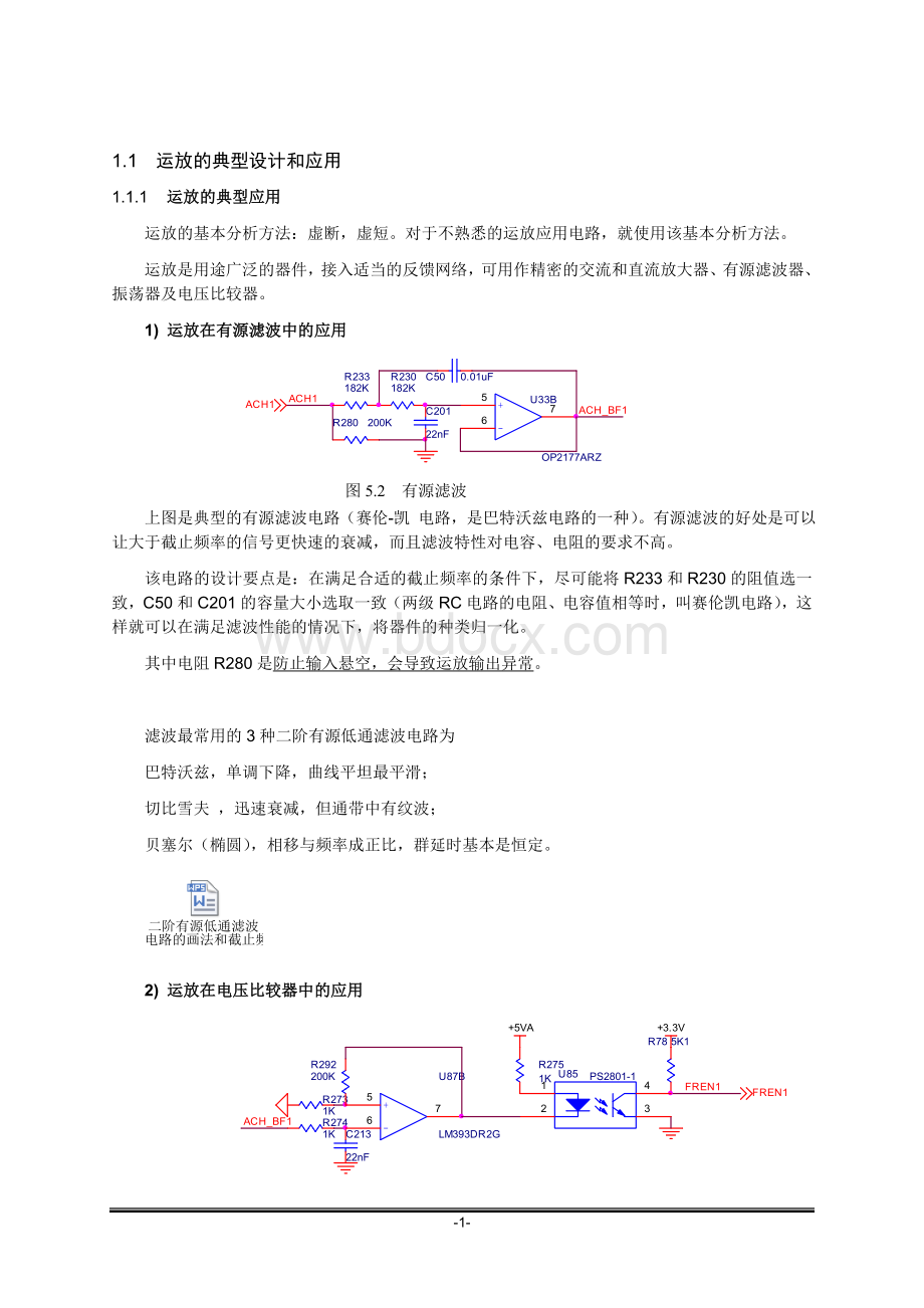 运放的应用实例和设计指南Word格式文档下载.doc