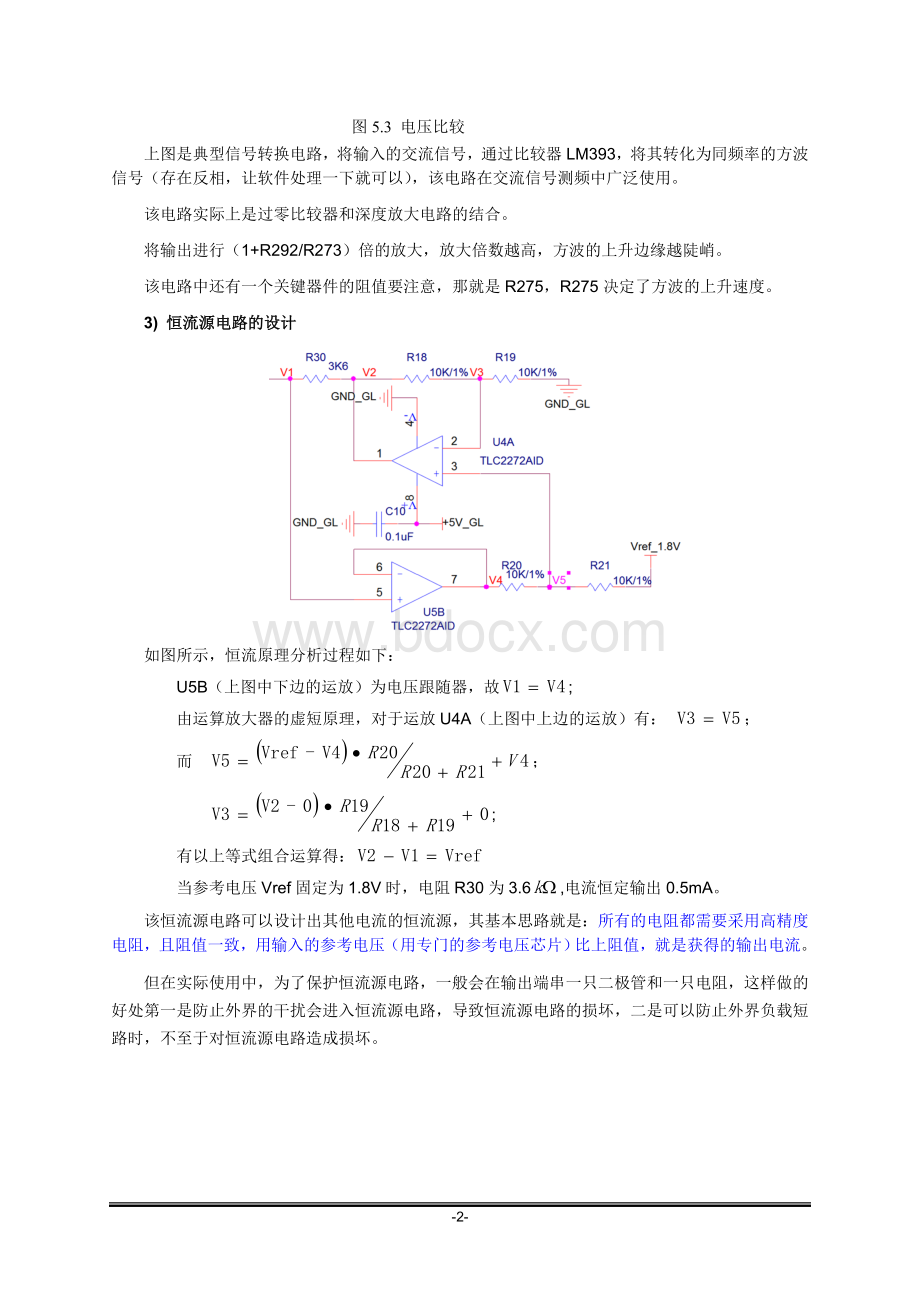 运放的应用实例和设计指南.doc_第2页