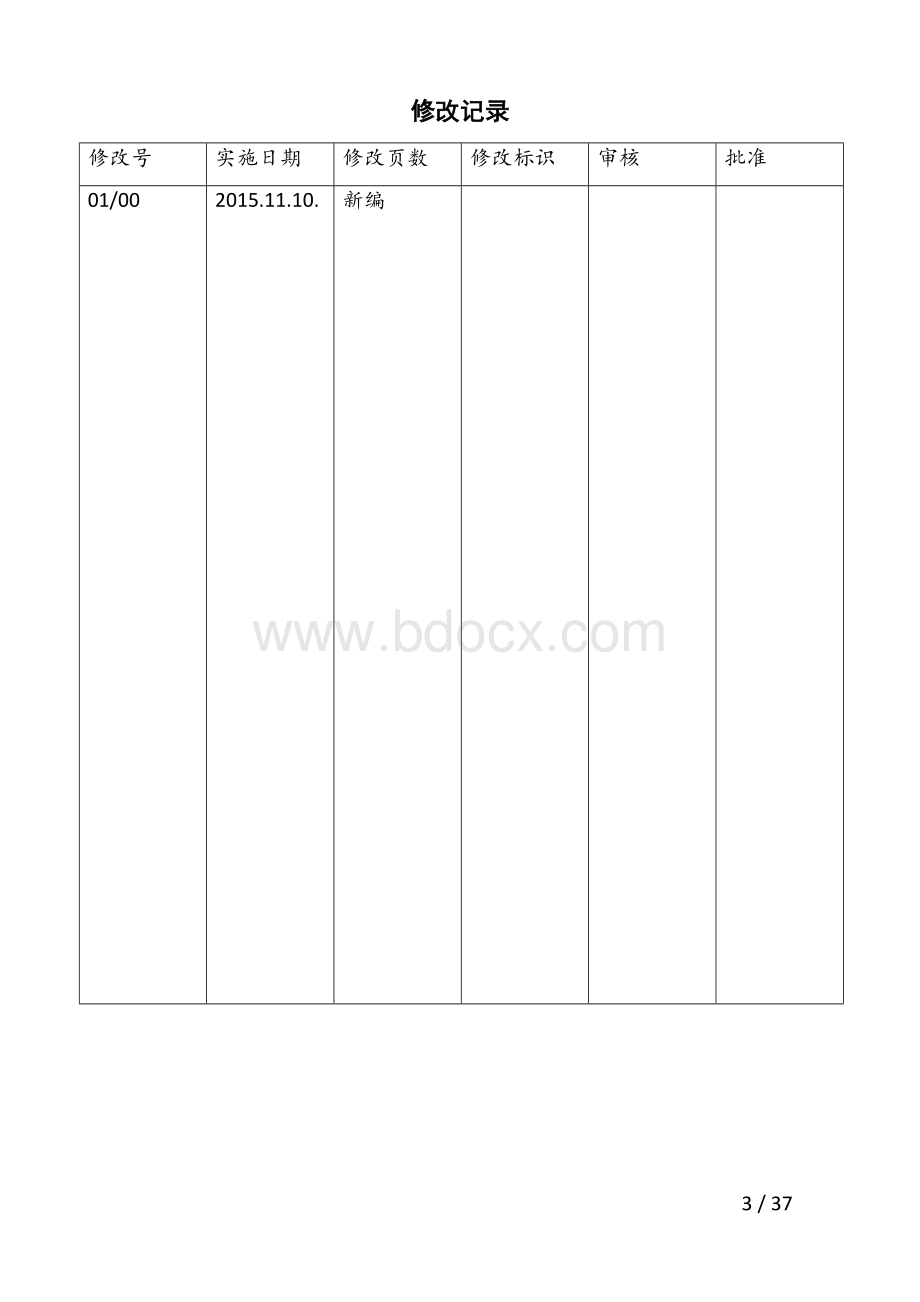 船舶维修计划及保养手册(苏州河)文档格式.doc_第3页