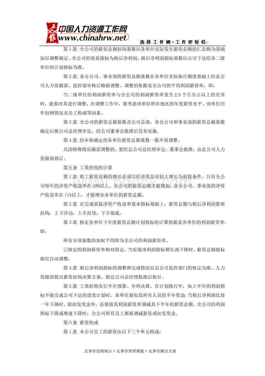 股份有限公司薪资管理制度Word格式文档下载.doc_第2页