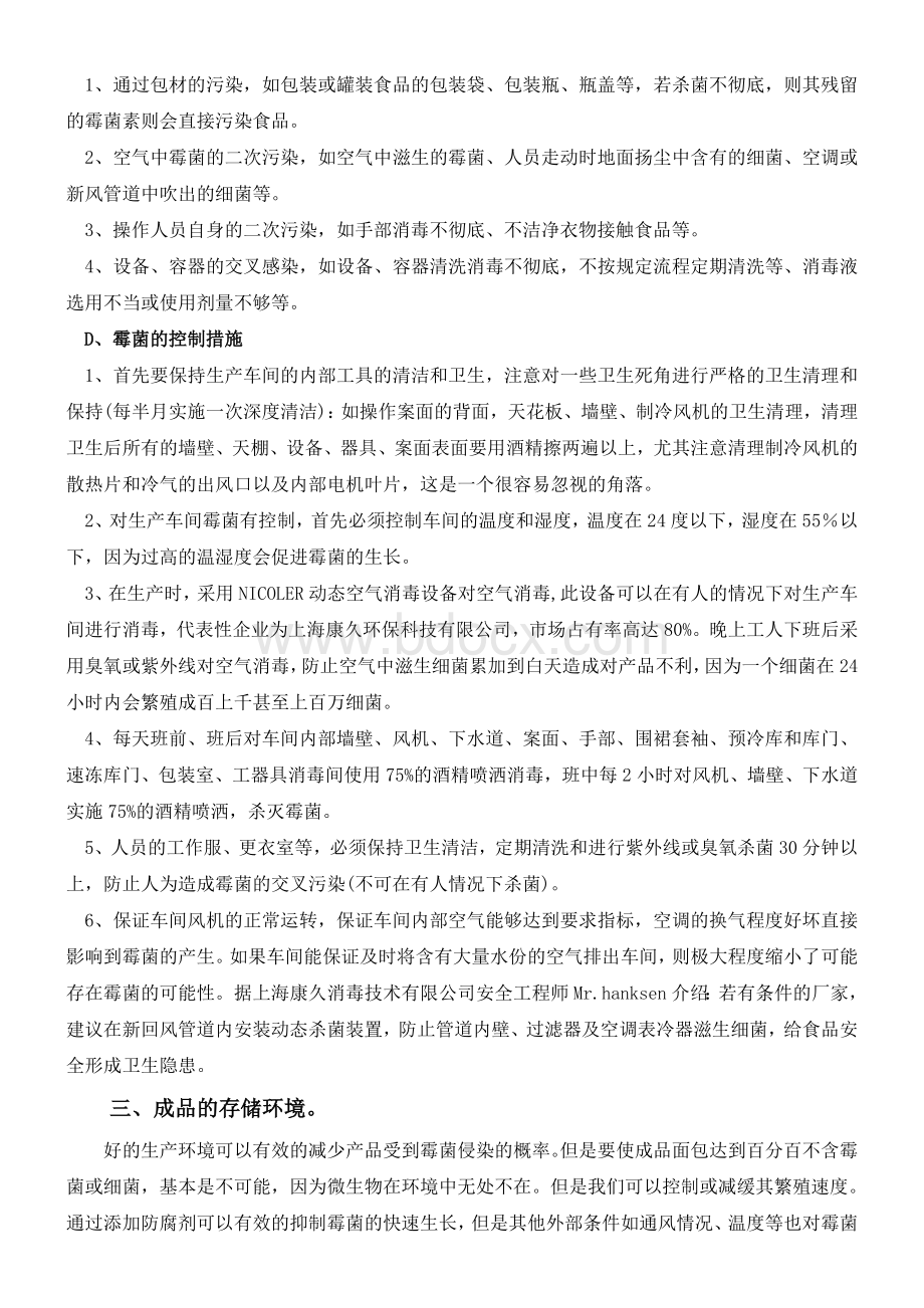 蛋糕防腐控制Word格式.doc_第3页